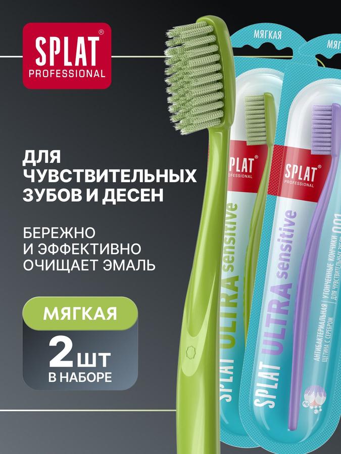 Зубная щетка SPLAT Ultra Sensitive мягкая для чувствительных зубов 2 шт