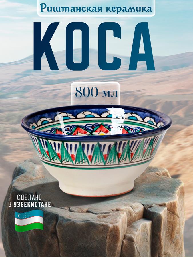 Бульонница коса "Узоры" 800 мл, диаметр 18 см, узбекская посуда синяя