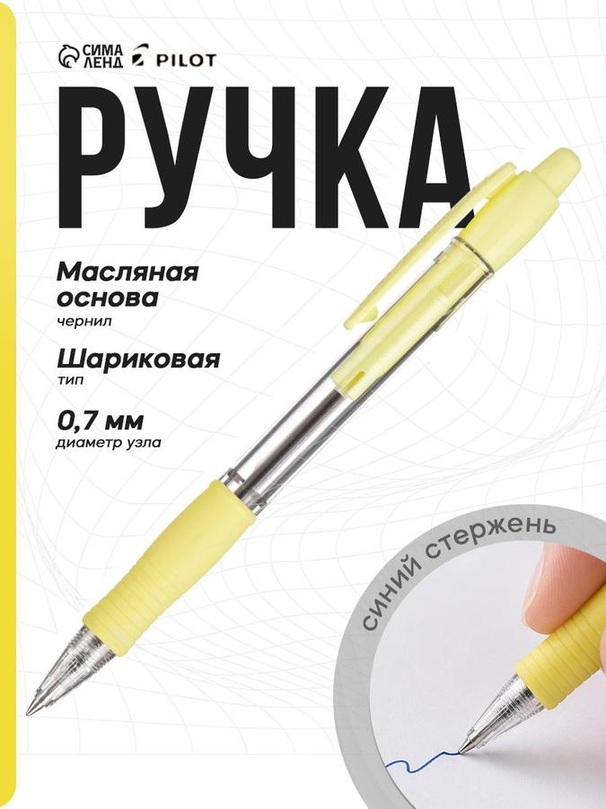 Ручка шариковая автоматическая Pilot Super Grip 0.7 мм, синие масляные чернила