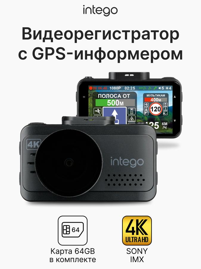 Видеорегистратор INTEGO Kite 2 4K с GPS и WiFi
