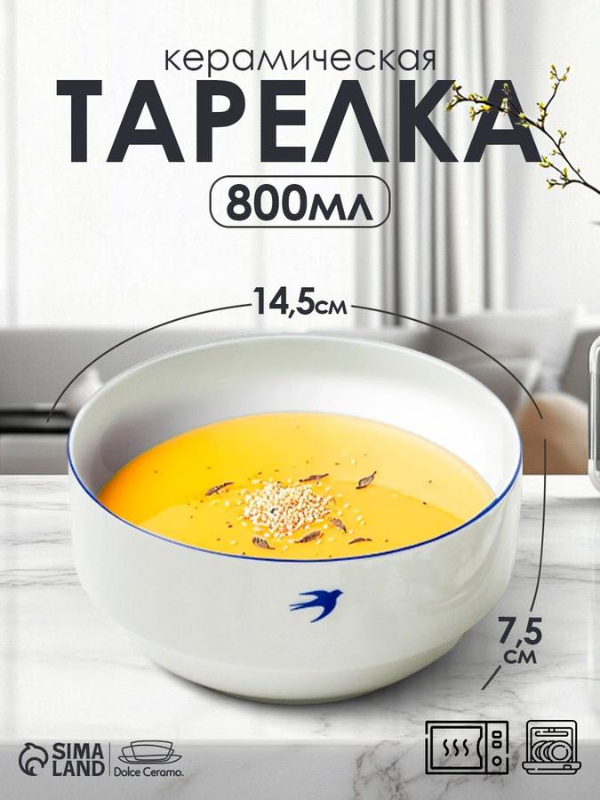 Глубокая керамическая суповая тарелка белая, 800 мл