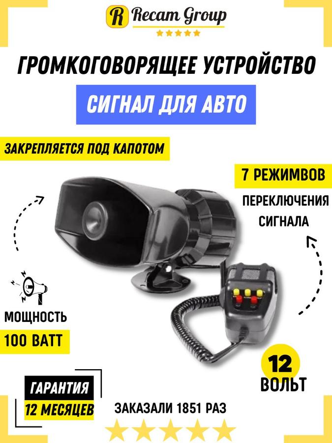 СГУ 12В для авто и мотоцикла – громкая звуковая спецсирена