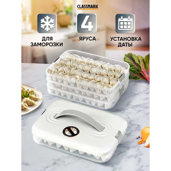 Контейнер для хранения и заморозки с крышкой пластиковый