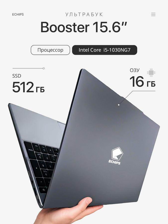 Ноутбук Echips Booster 15.6" IPS Full HD Intel Core i5-1030NG7 16GB RAM 512GB SSD для работы и учебы