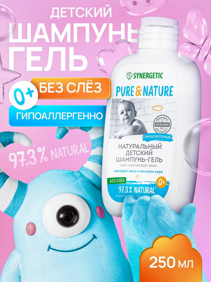 Детский шампунь-гель SYNERGETIC 0+ для волос и тела без слез, 250 мл