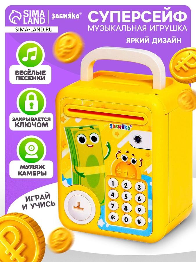 Электронная детская копилка сейф для денег интерактивная