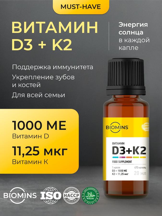 Витамин Д3 и К2 капли 1000 МЕ, 20 мл