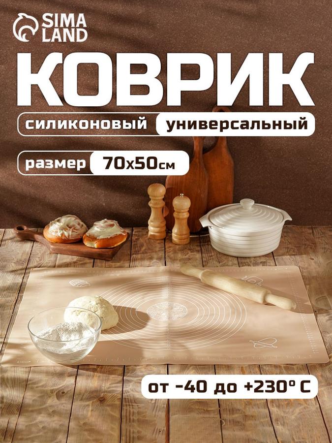 Силиконовый коврик для выпечки Konfinetta «Капучино» с разлиновкой, 70x50 см