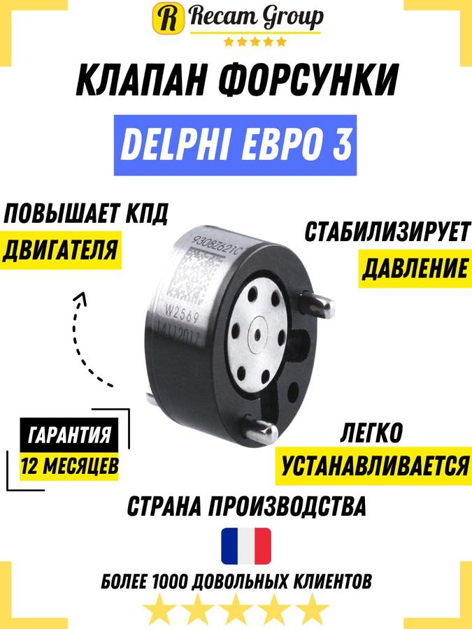 Клапан форсунки топливной Delphi (Мультипликатор) оригинал 28538389 28239294 28440421 Евро 3 для SsangYong, Hyundai, Kia