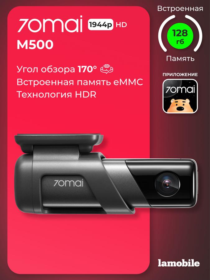 Видеорегистратор 70mai Dash Cam M500 с памятью 128 ГБ, черный