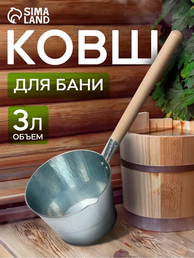 Ковш оцинкованный для бани 3 л