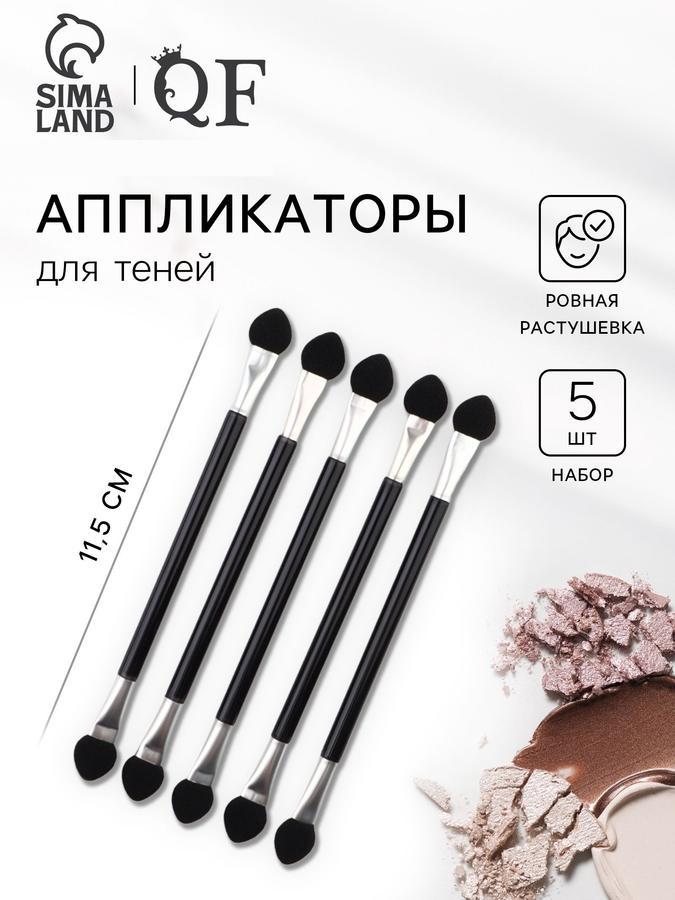 Набор двусторонних аппликаторов для теней 5 шт, 11.5 см