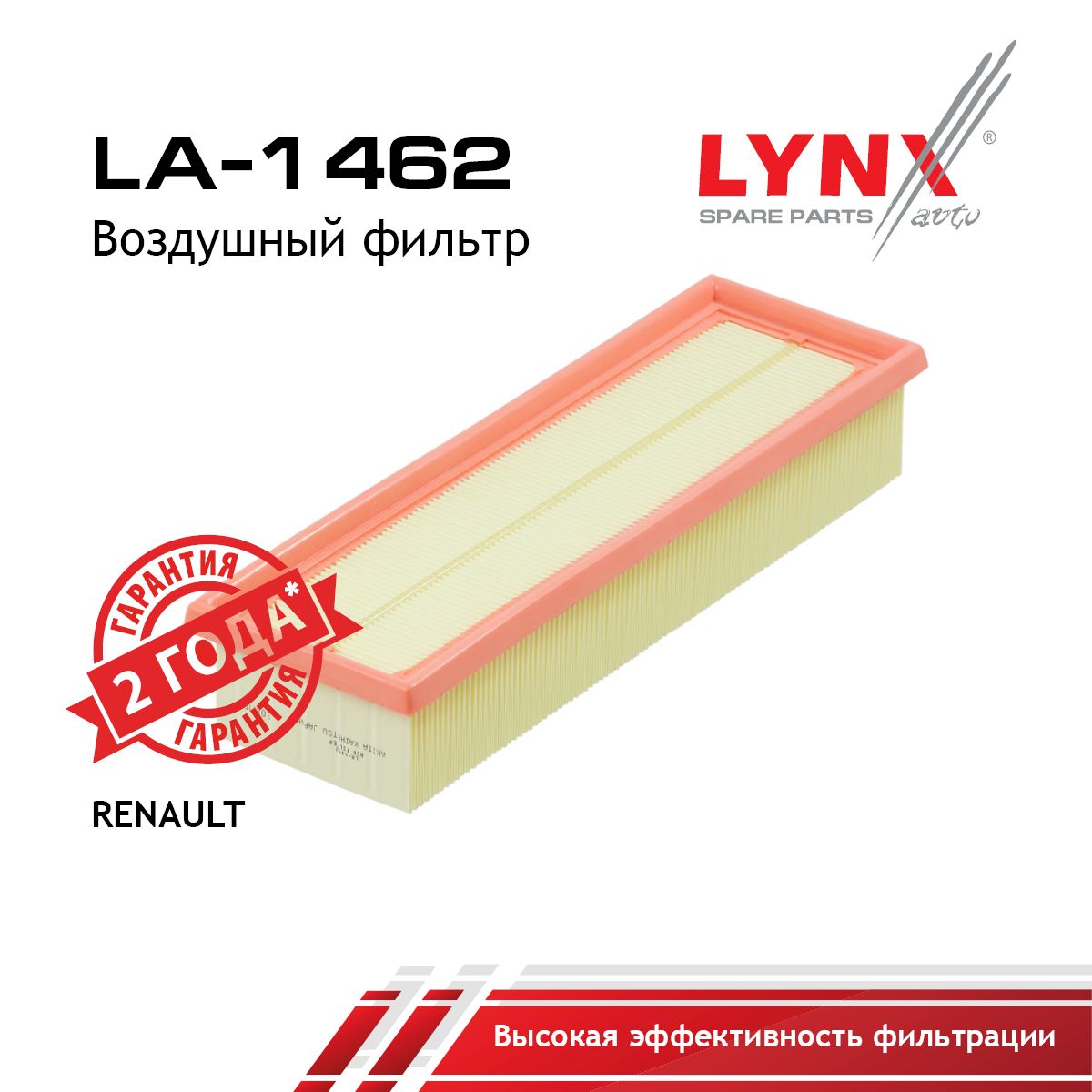 Фильтр воздушный LYNXauto LA-1462