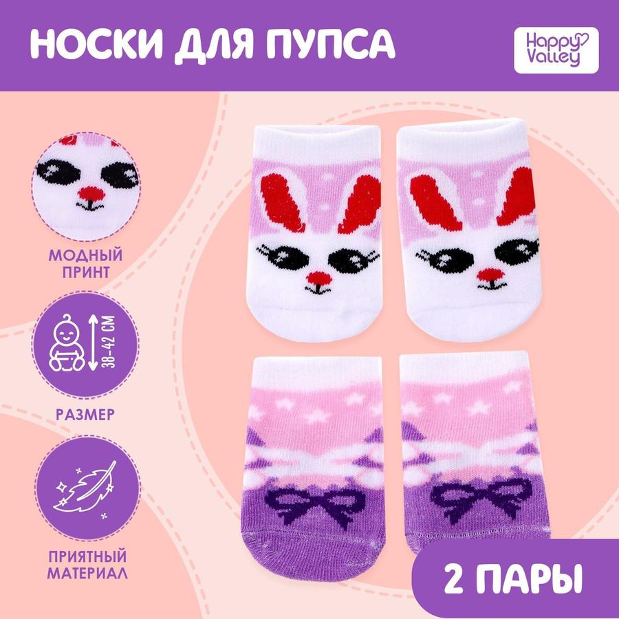 Носки для кукол набор 2 пары "Зайка" одежда для пупса