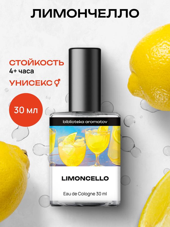 Туалетная вода Лимончелло 30 мл – Библиотека ароматов