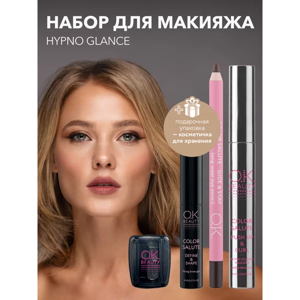 Подарочный набор косметики HYPNO GLANCE