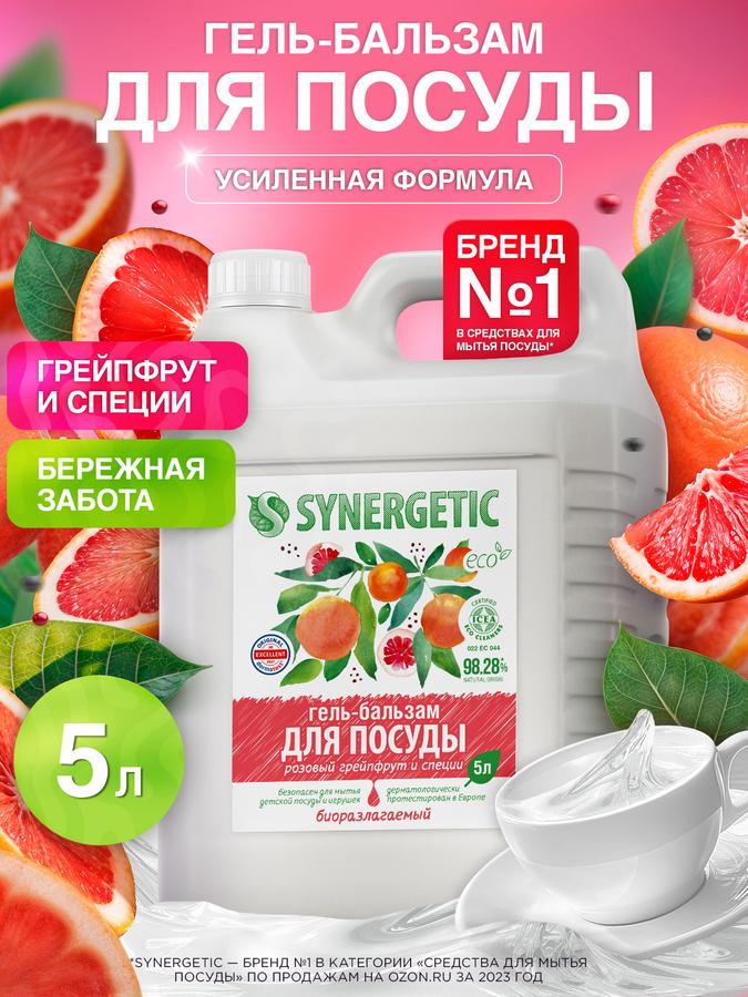 Гель-бальзам для мытья посуды SYNERGETIC "Розовый грейпфрут и специи", 5 л