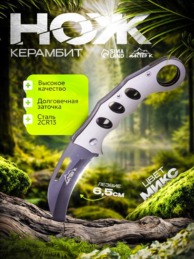 Складной туристический нож Керамбит с лезвием 7,5 см