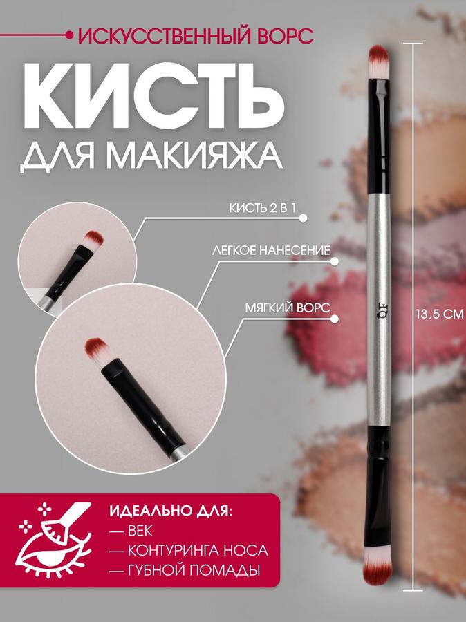 Двусторонняя кисть для макияжа серебристого цвета