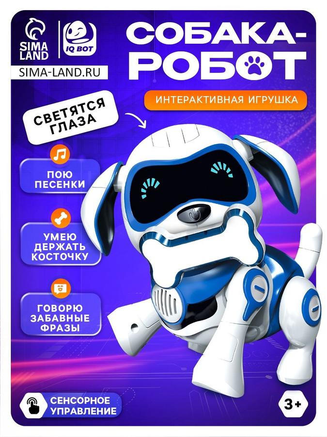 Робот-собака Чаппи — интерактивная игрушка для мальчиков
