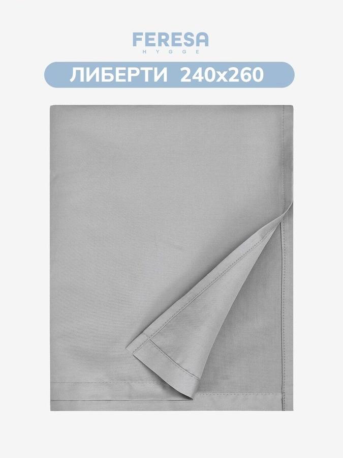 Простынь классическая Либерти 240х260 см