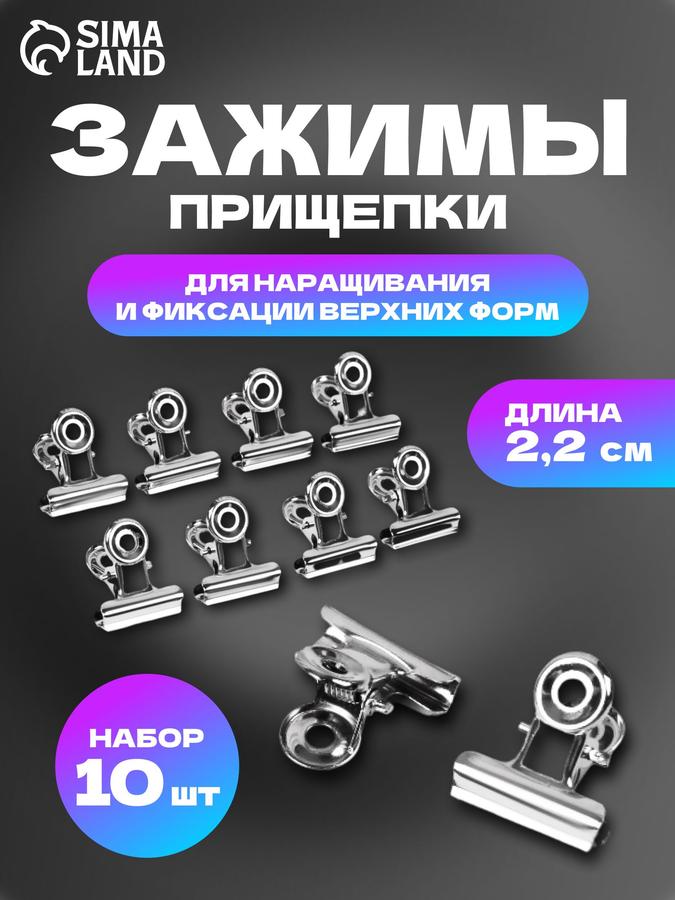 Зажимы серебристые для наращивания ногтей, 10 шт – аксессуары для маникюра мастера