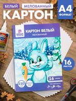 Картон белый Calligrata А4, 16 листов, 230 г/м², мелованный