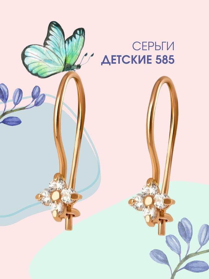 Детские золотые серьги 585 пробы с фианитами