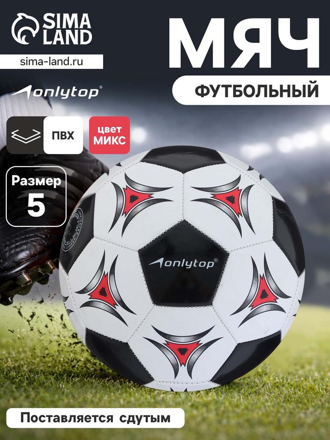 Футбольный мяч размер 5 для зала и улицы спортивный