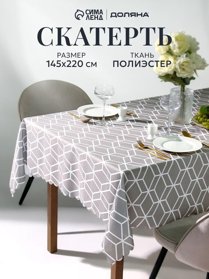 Скатерть тканевая Hexagon 145х220 см 100% полиэстер