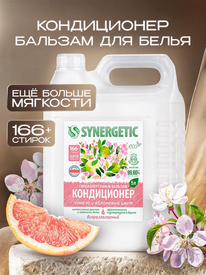 Кондиционер для белья Synergetic "Помело и яблоневый цвет", 5 л (166 стирок)
