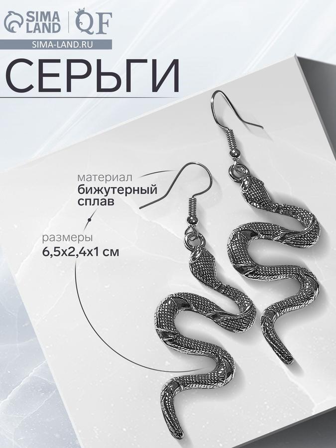 Женские серьги из бижутерии металл "Змея" изогнутые чернёное серебро