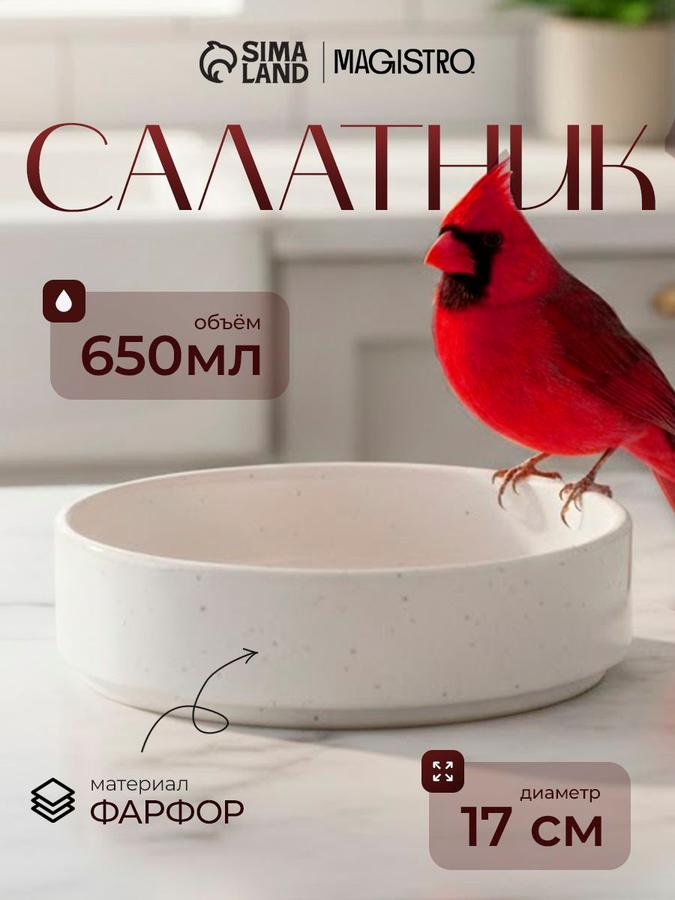 Глубокая фарфоровая тарелка Magistro Urban 650 мл, диаметр 17 см, суповая