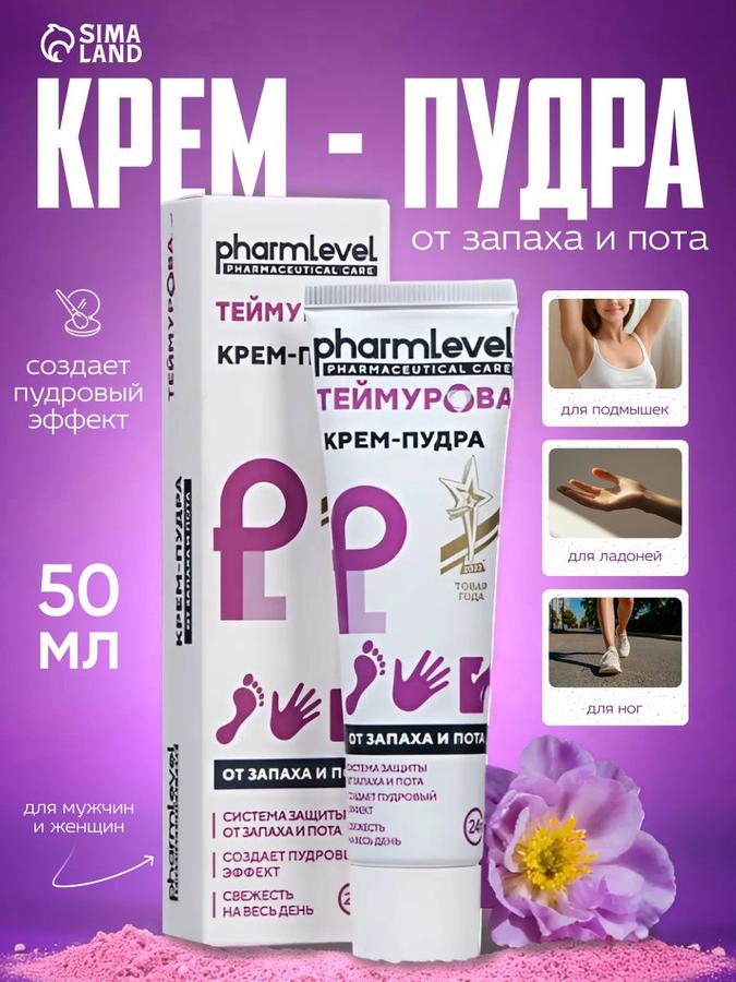 Теймурова крем-пудра 50г дезодорант от запаха и пота ног