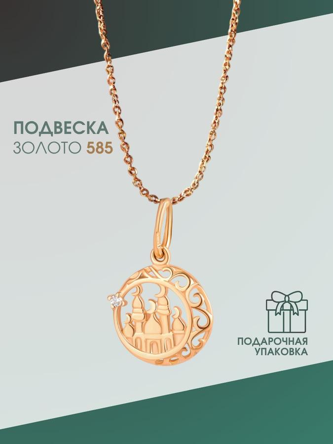Золотая подвеска мечеть 585 пробы, мусульманская религиозная на шею