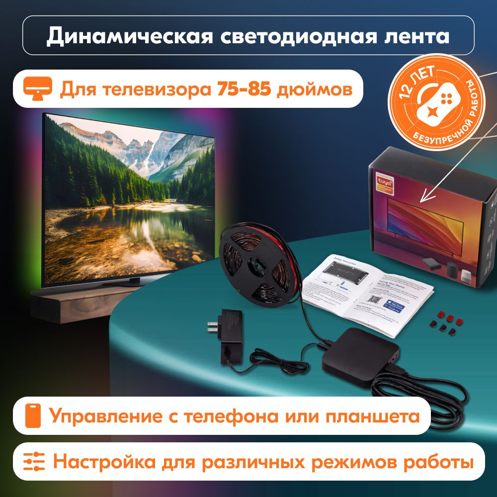 Динамическая светодиодная лента Ambilight для телевизрора 75-85 дюймов