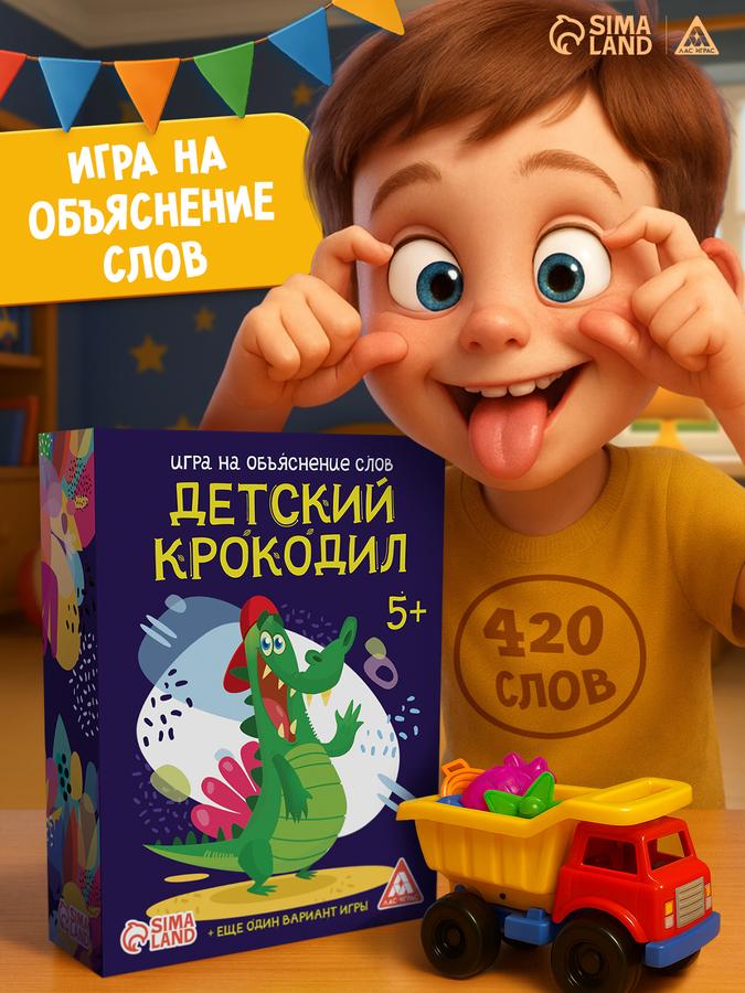Настольная игра Крокодил для детей от 5 лет
