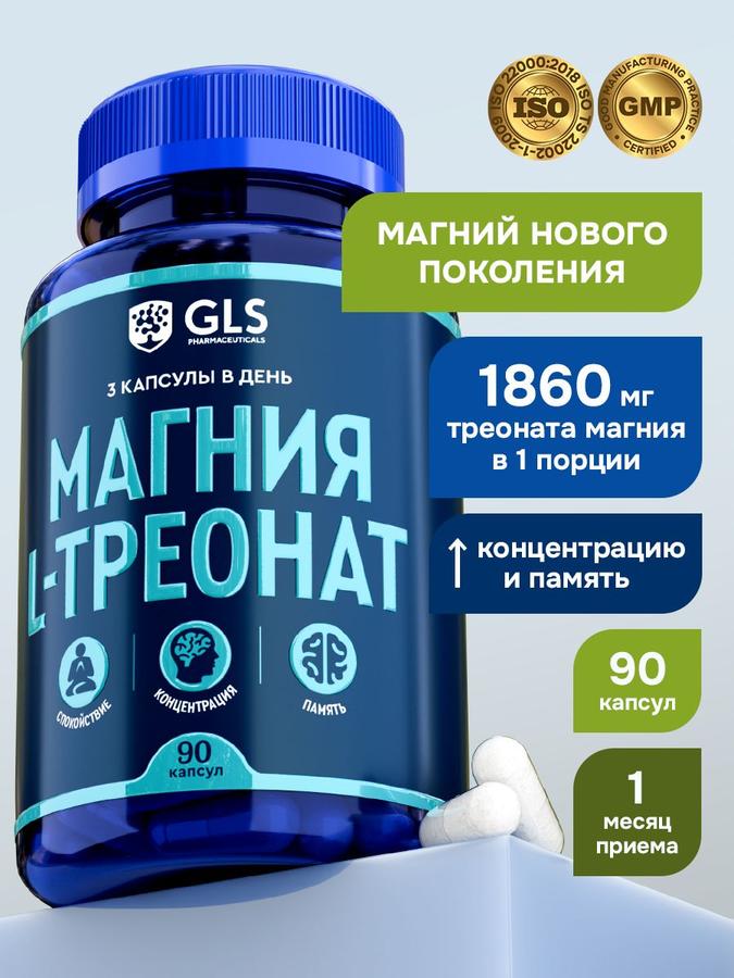 Магний L-Треонат для сна и снятия стресса, 90 капсул – биодобавка