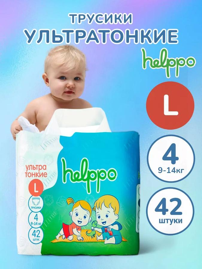 Ультратонкие подгузники-трусики размер L (9-14 кг), 42 шт