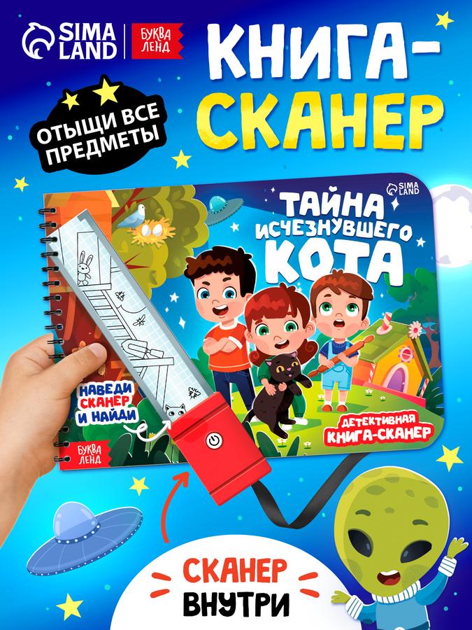 Книга-игра для детей 3+ "Наведи и найди" от Буква-Ленд