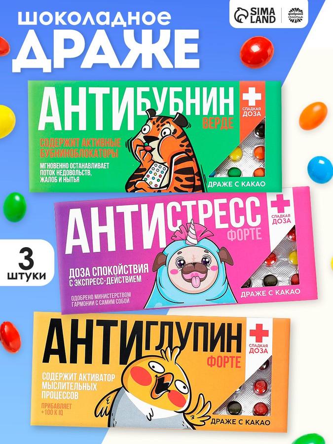 Подарочные шоколадные драже Фабрика счастья "Антитупин", 3 шт, 36 г