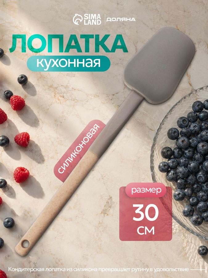 Силиконовая лопатка 30 см серая