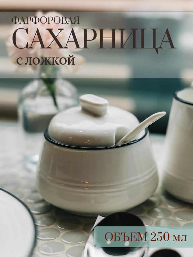 Сахарница фарфоровая Magistro Морской бриз 250 мл для сахара и сыпучих продуктов