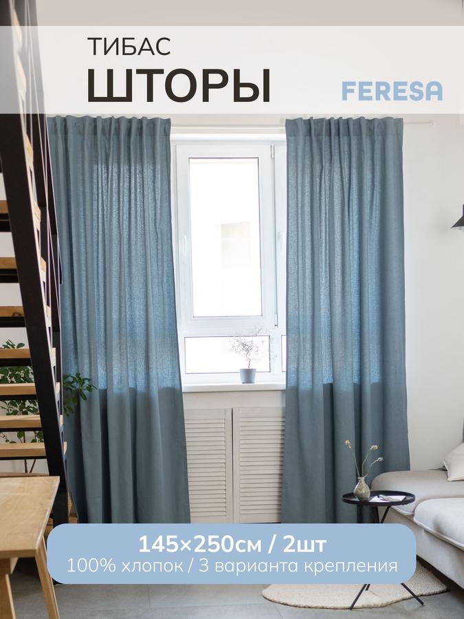 Шторы ТИБАС IKEA 145х250 см для спальни и гостиной