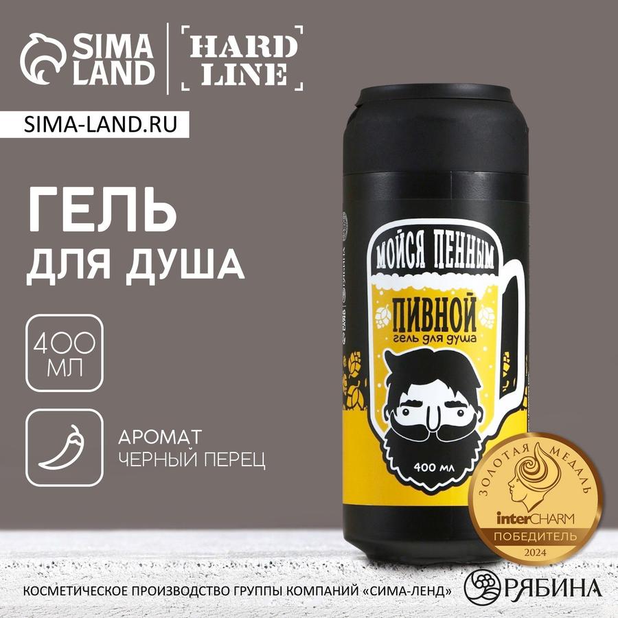 Гель для душа Hard Line с ароматом чёрного перца, 400 мл, пивной аромат