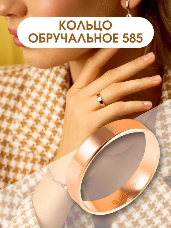 Обручальное кольцо из золота 585 пробы "Американка" 4 мм НАШЕ ЗОЛОТО