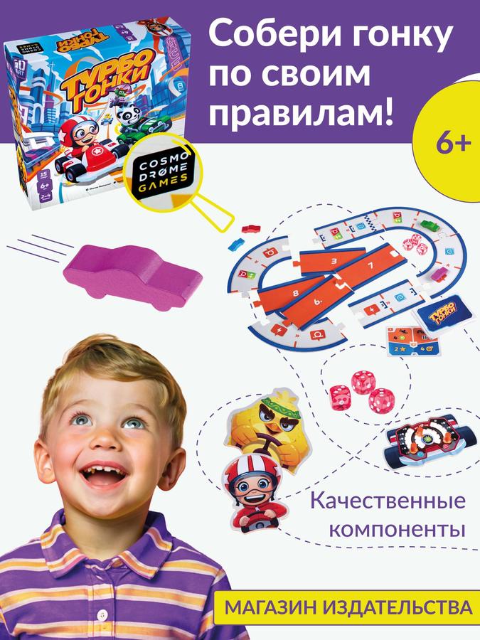 Настольная игра для всей семьи и детей «Турбогонки»