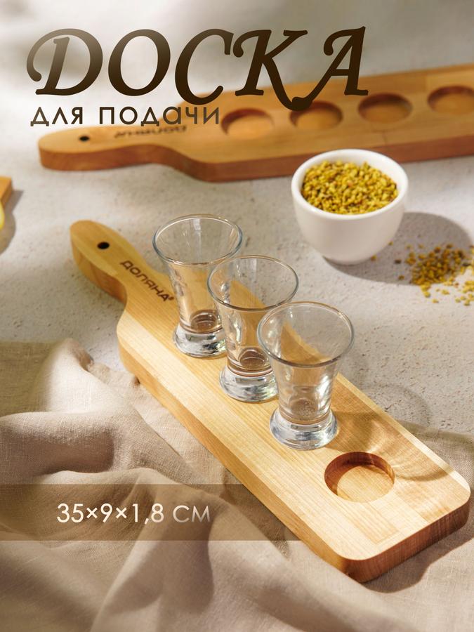 Деревянная сервировочная доска 35x9 см на 4 шота Доляна