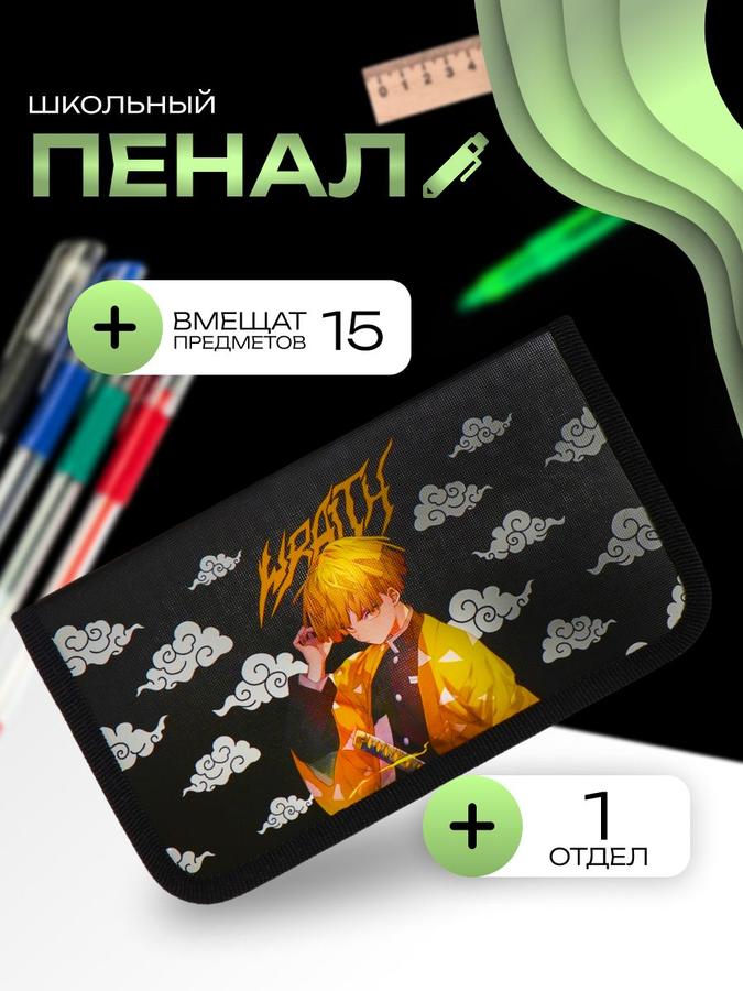 Школьный пенал Calligrata Аниме текстильный 11.5х20.5х3 см для ручек и карандашей