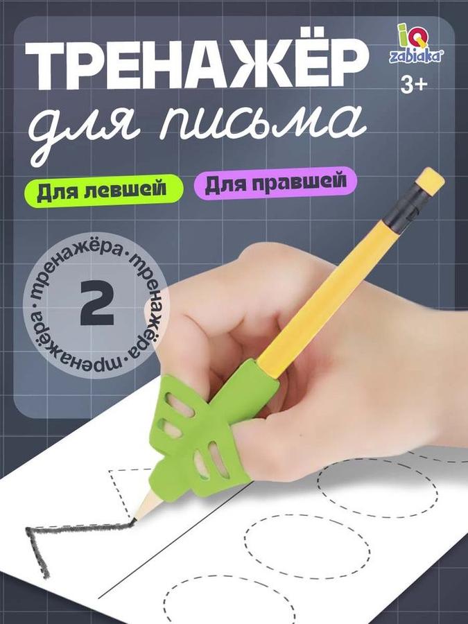 Тренажер для письма на ручке IQ-ZABIAKA – развивающий набор для подготовки к школе